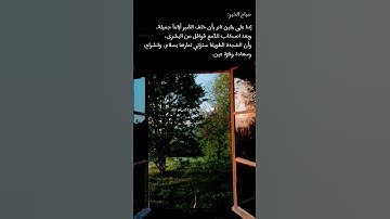 اكتب شيء تؤجر عليه و استخدم الصوت #القارئ ياسر الدوسري