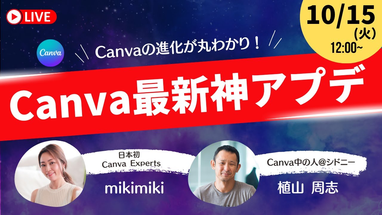 【プレゼント配布あり】Canvaの最新アプデを一挙にご紹介!