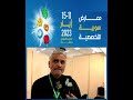 تصريح معرض الطاقة و الكهرباء و الاتمتة الصناعية - ايار ٢٠٢٣ - دمشق - مدينة المعارض