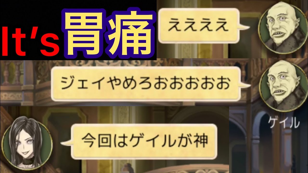 【人狼J実況138】急展開！？平和の終焉、胃痛のゲイル【9人村】