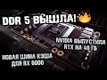 RTX 3000 не предел архитектуры, на RTX 3090 установили игру, технология кэша в RX 6000