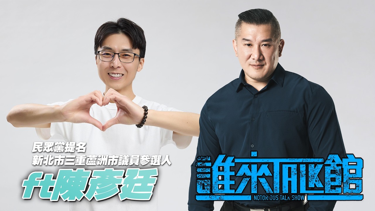 🔴 Live【誰來Talk館】第一百四十一集 | 用科技解決生活問題，讓三蘆升級2.0 | 我是陳彥廷，你最專業的鄰居！| feat. 陳彥廷