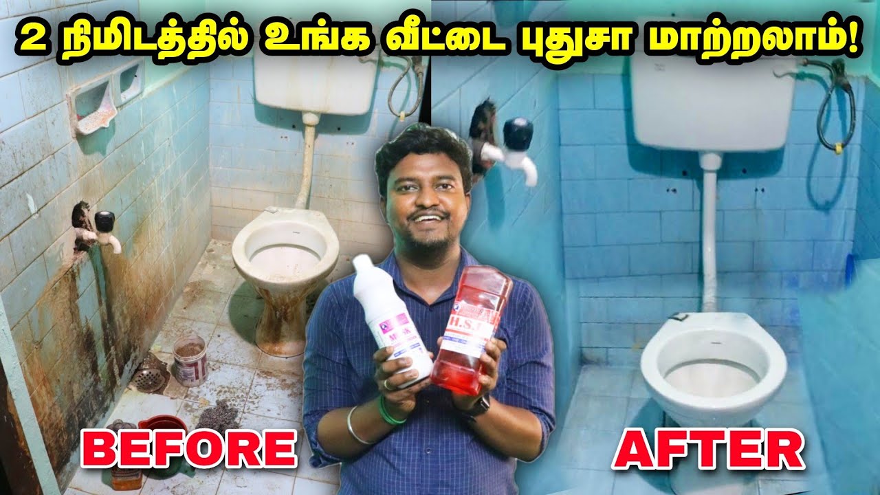 2 நிமிடத்தில் உங்க வீட்டை புதுசா மாற்றலாம்! Kitchen & Bathroom Cleaning ...