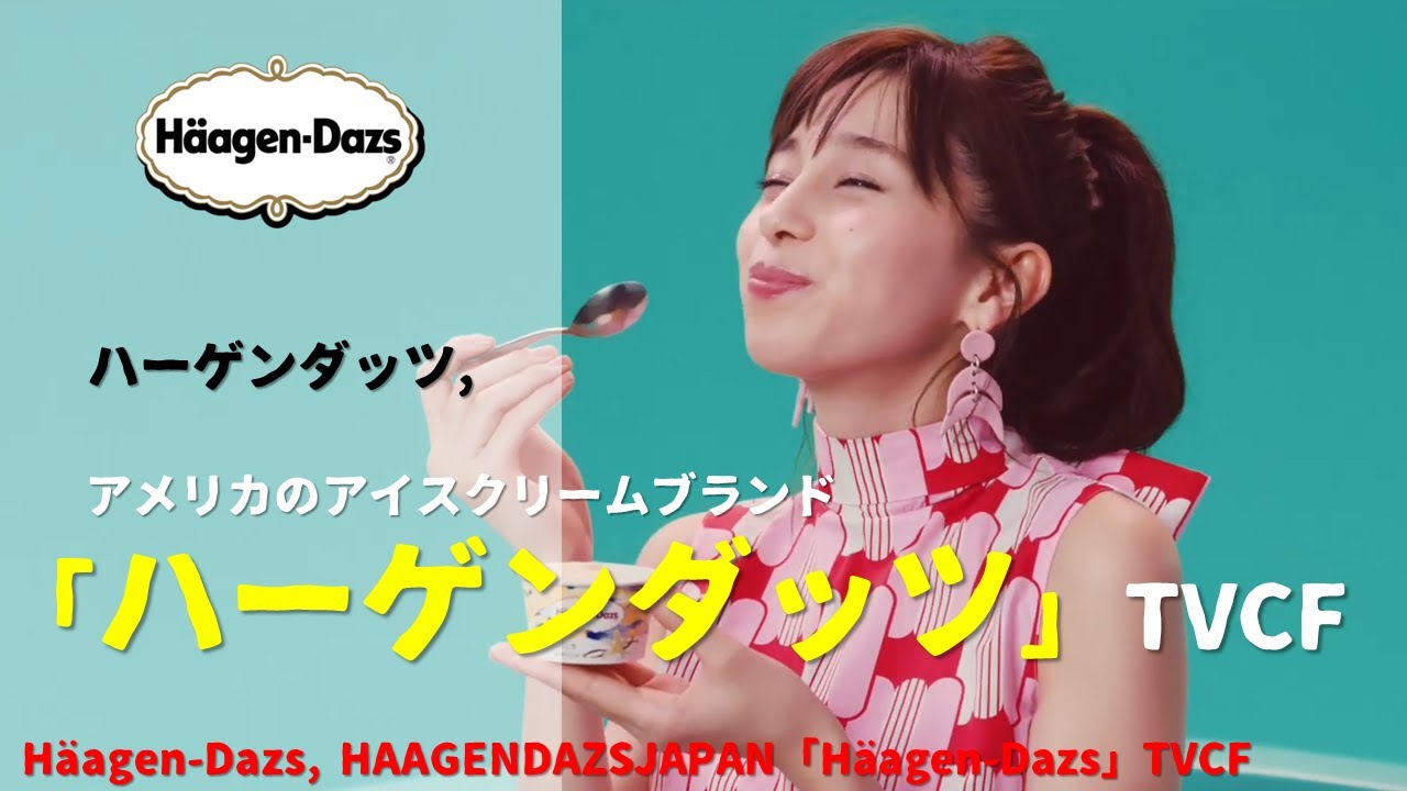 Japanese Ads] Häagen-Dazs, HAAGENDAZSJAPAN「Häagen-Dazs」TVCF