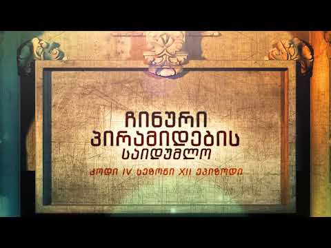 დამალული პირამიდები ჩინეთში