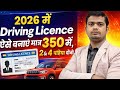 Learning Kaise Apply Kare | Driving Licence Kaise Apply Kare | How To Apply Learning License