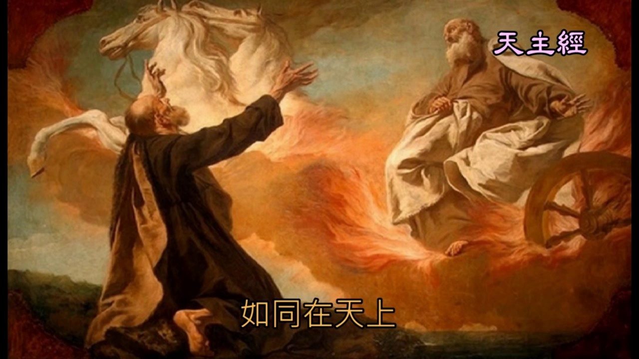 天主經 天下萬國 - YouTube