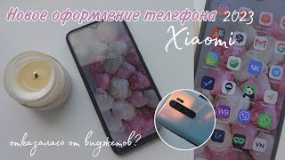 Новое Оформление Телефона Xiaomi Redmi Not 8 Pro 💫