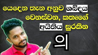 Korean Grammar How to Use 의 in Sinhala | Eps Topik Srilanka Korean Language Lessons in Sinhala