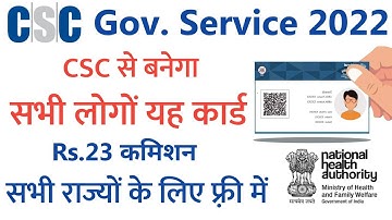 CSC update | CSC से बनेगा सभी लोगों यह कार्ड - 23 रु कमिशन | सभी राज्यों के लिए फ़्री में |
