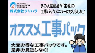 【株式会社クリハラ】【オススメ工事パック】① TOTOピュアレストQR+アプリコット、② Panasonicビルトイン食洗機 M9シリーズ