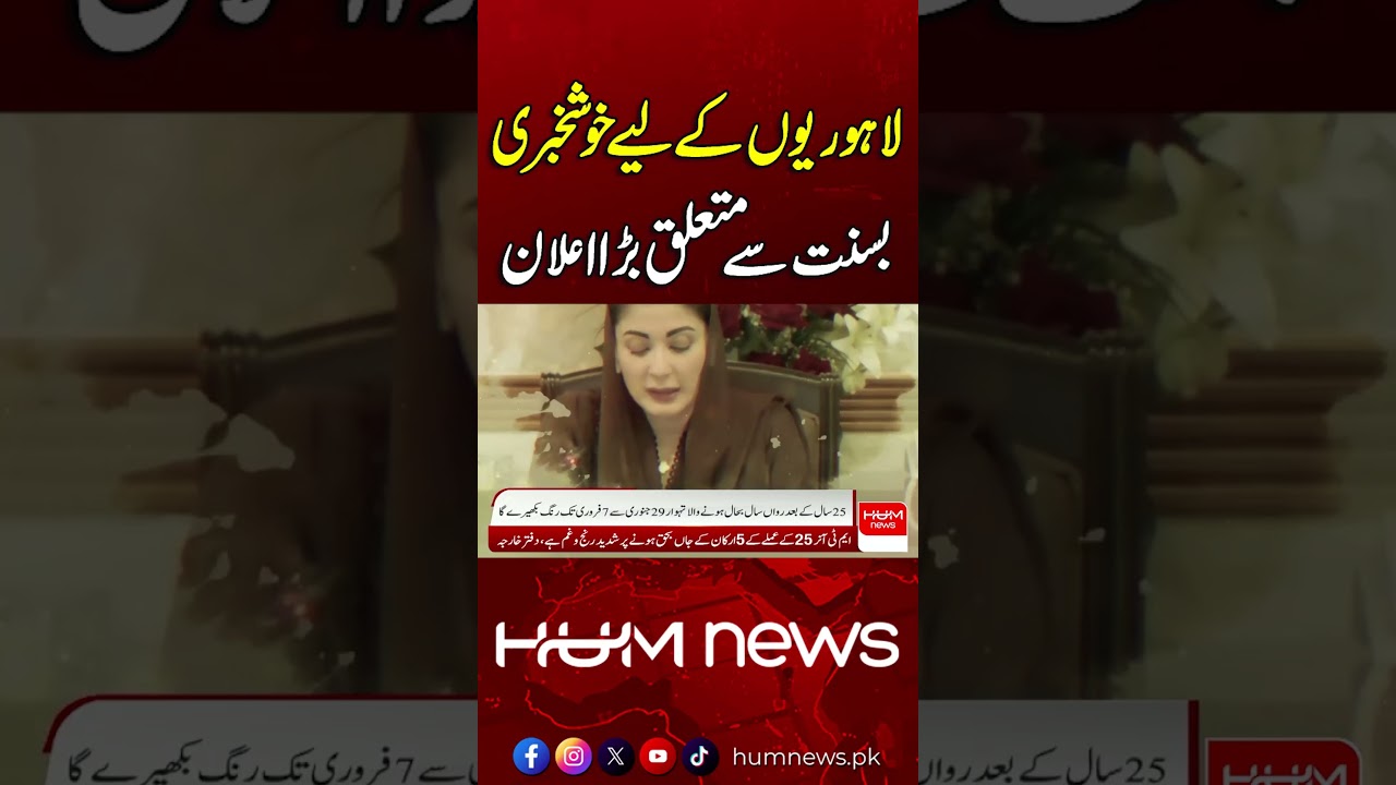 Good News for Lahore! Major Basant Announcement| Breaking News | Hum News | Pakistan