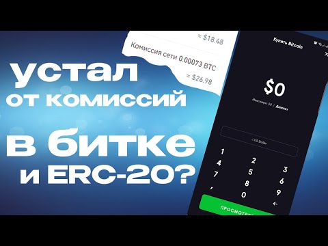 Как перевести Биткоин BTC, Эфириум ETH и USDT ERC-20 без комиссии!