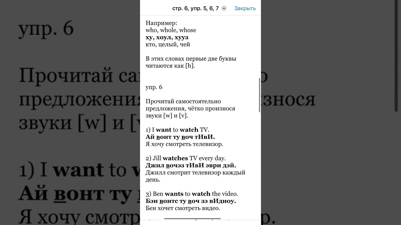 стр. 6, упр. 5, 6, 7. ГДЗ 3 класс (2 часть) Форвард (Forward)