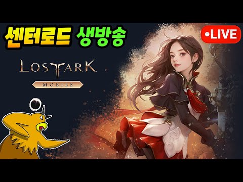 로스트아크 모바일CBT 해봅니다! 드디어 해보는구나