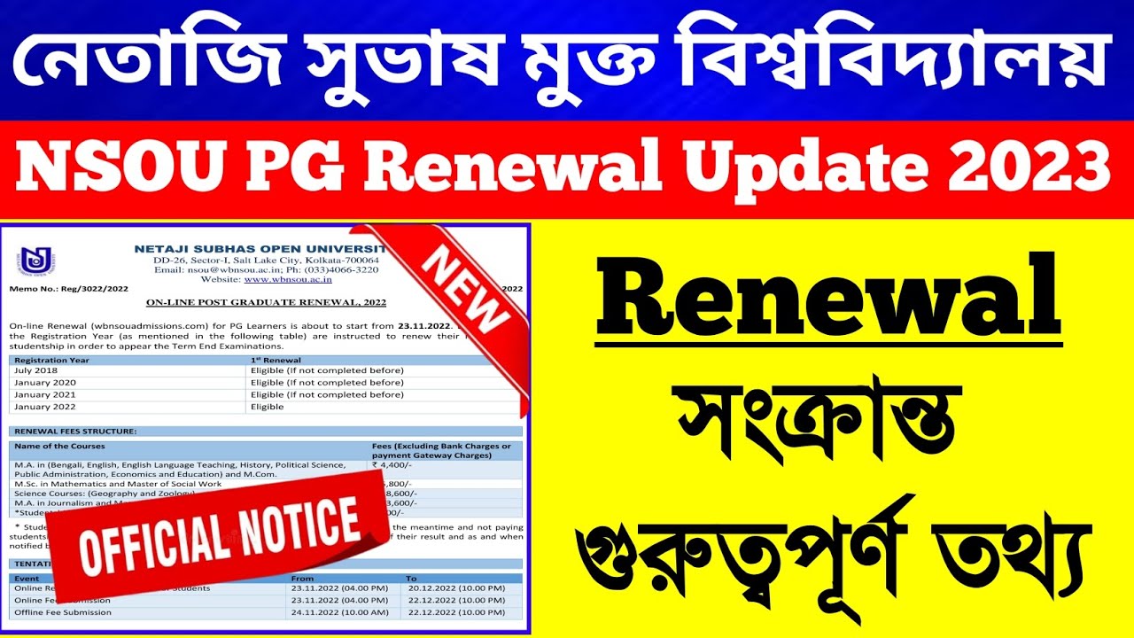 NSOU PG Renewal সংক্রান্ত🔥গুরুত্বপূর্ণ তথ্য PG রেজাল্ট কবে বেরোবে