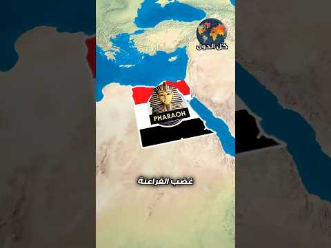 ماذا سيحدث اذا احتلت مصر العالم