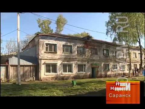 В Саранске жители  общежитий на Гожувской требуют расселить их в безопасное жилье