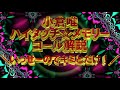 【字幕付き】ハイタッチ☆メモリー コール予習動画 【小倉唯】