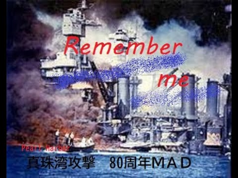 真珠湾攻撃日ＭＡＤ