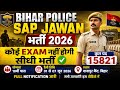 🔥 Bihar Police SAP Jawan Bharti 2026#BiharPolice #SAPJawan #BiharPoliceBharti2026 #BiharJob