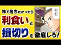 【法則こそが神】株で勝ちたいなら、利食いと損切りを徹底しろ！【8話 インベスターZ】