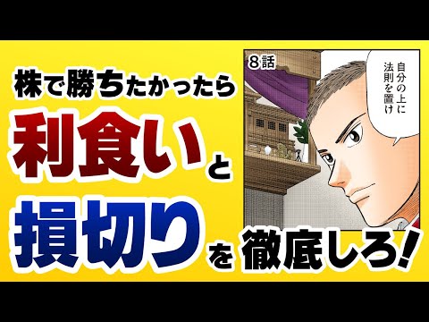 【法則こそが神】株で勝ちたいなら、利食いと損切りを徹底しろ！【8話 インベスターZ】