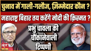 2024 Elections - 4th Phase - Why so much demonisation in Elections ? | LOKSABHA ELECTION