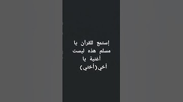 القرآن الكريم❤️🕋 #استماع #قرآن