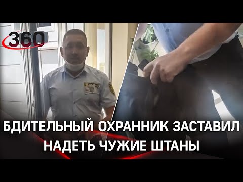 «Наденьте штаны!» - мужчину в шортах не пропустил охранник в Горгаз Сочи