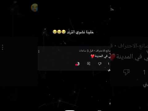 خلينا نشوي الترند