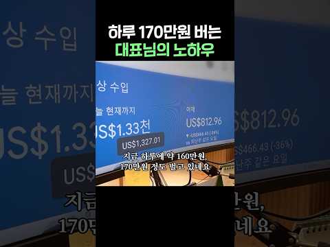 어떻게 하면 하루에 170을 벌어요 ㄷㄷ