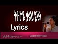 ትዝታዬ ቃልህ ይሁን የማለዳና የፀሎት መዝሙር ዘማርት በት ተዘራ BettyTezera