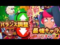 【ブロスタ】バランス調整最新情報！最新の最強キャラランキングはこれだ！
