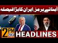 Iran Big Decision Related Strait of Hormuz | 2 PM News Headlines | GTV News