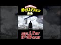 [ヒロアカ6期次回予告] 新年1/7(土)放送「極々、地獄」