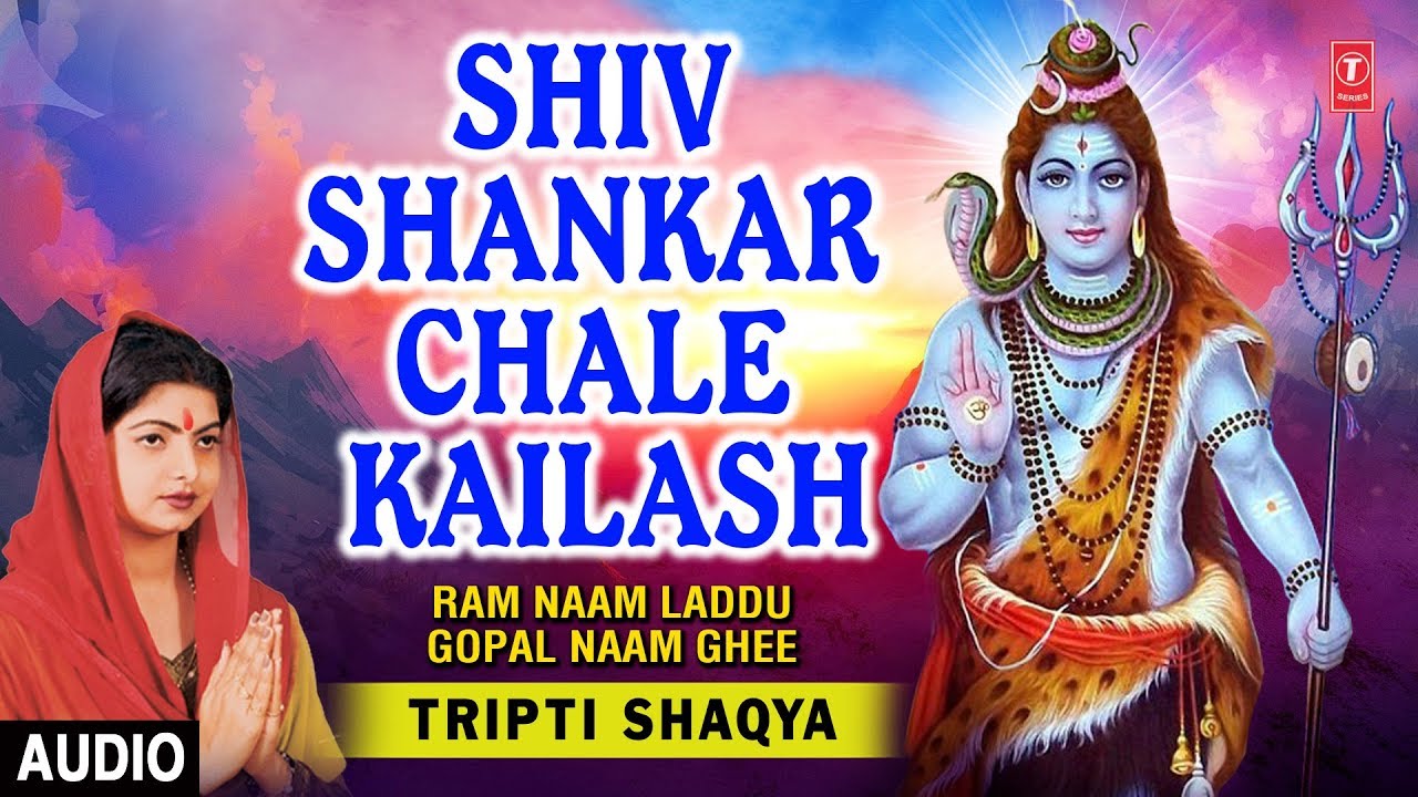 Shiv Shankar Chale Kailash I I TRIPTI SHAQYA I Full Audio Song I Ram Naam Laddu Gopal Naam Ghee