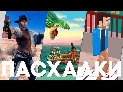 Видео: Мобильные пасхалки #4 [Easter Eggs]