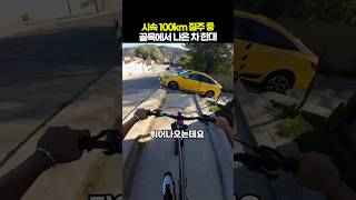 시속 100km 질주 중 골목에서 나온 차 한대💥