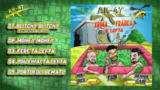 TUS, DENNIS CAGE, MIKI DICE - POU EINAI TA LEFTA - Official Audio Release
