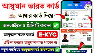 Ayushman Card e-KYC Online 2026 | How to do Ayushman Bharat KYC | How to make Ayushman card screenshot 5