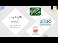 القيادة وقت الأزمات الجزء الأول أ د خالد الثبيتي القيادة وقت الأزمات الجزء الأول أ د خالد الثبيتي