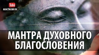 Тибетская Мантра Духовного Благословения Мантра Будды Шакьямуни Sakyamuni Mantra