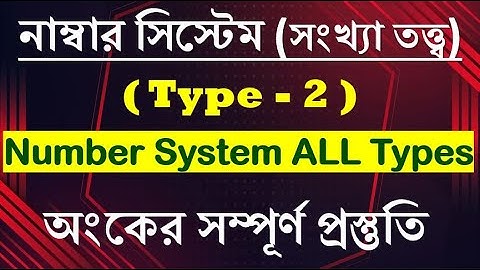 NUMBER SYSTEM TRICKS || Type 2 || সংখ্যা তত্ত্ব || Chapter wise all types || Math Tricks by Hasnat