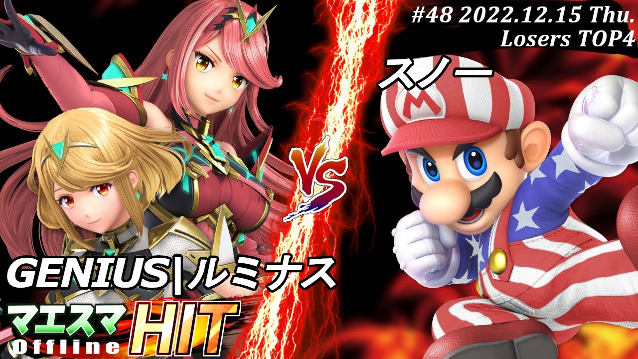 マエスマHIT#48[LT4] GENIUS|ルミナス(ホムラ/ヒカリ）VS スノー