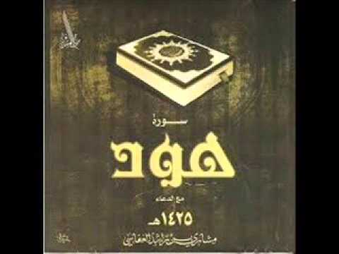 11سورة هود كاملة الشيخ : ياسر الدوسري
