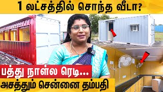 சொந்த வீடு சொந்த கடை எங்க வேணும்னாலும் : Container House Home Tour In Chennai