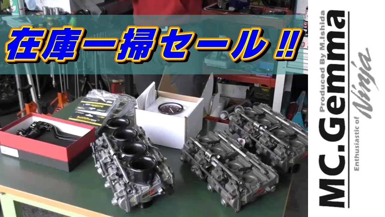 在庫一掃セール‼ - YouTube