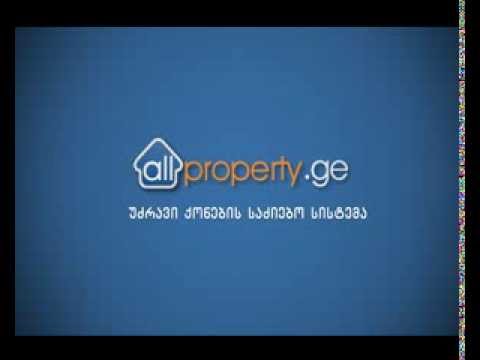 AllProperty.ge | უძრავი ქონების საძიებო სისტემა! | მილიონი