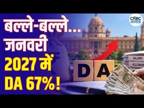 DA Hike 2027: Central Employees Could See Another Increase | 67% DA Explained | N18V